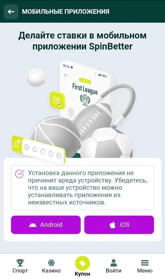 Скачать SpinBetter — страница загрузки мобильного приложения казино