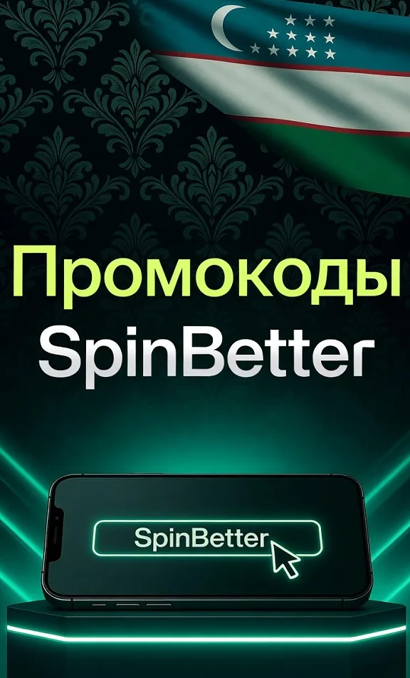 Промокод SpinBetter — поле для ввода кода в форме регистрации